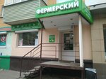 Фермерский (ulitsa Plekhanova, 53), grocery