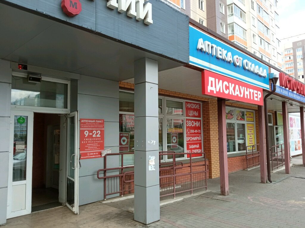 Аптека Аптека от склада, Красноярск, фото