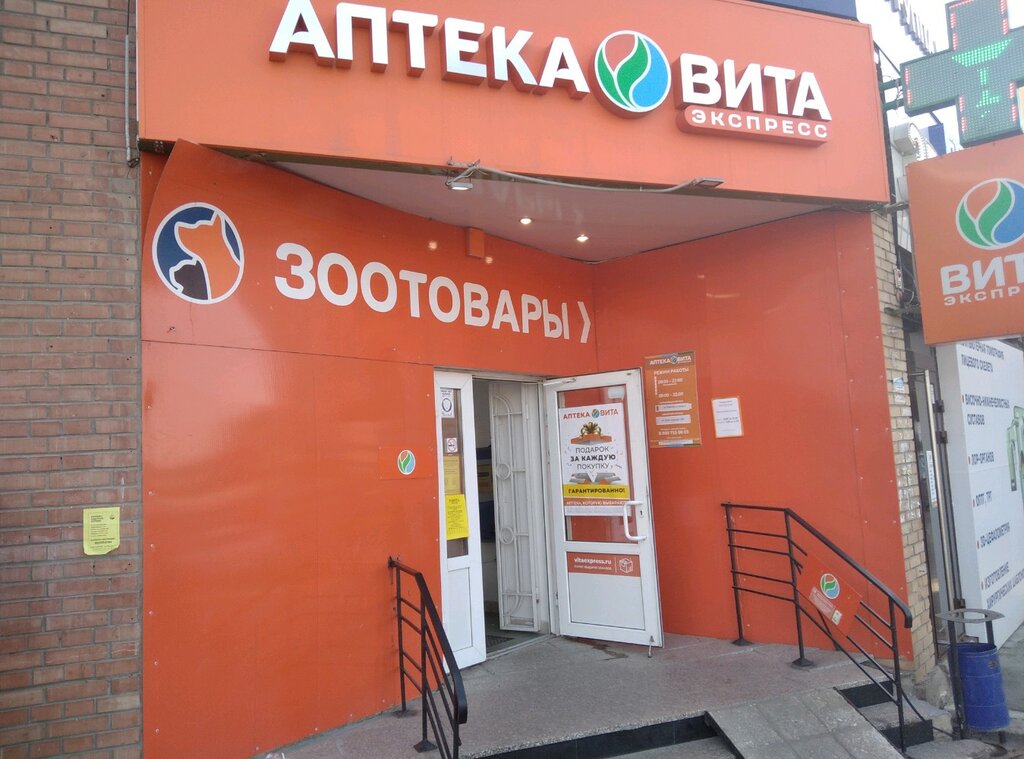Вита Экспресс Тверь Интернет Магазин