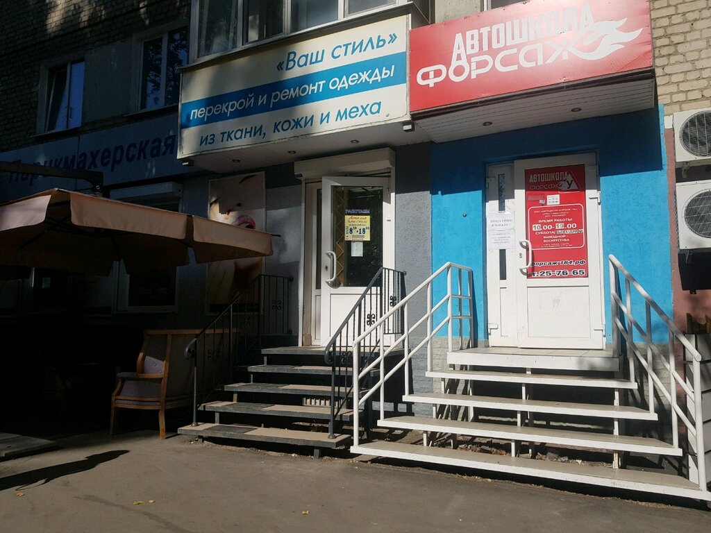 Авто стиль саратов