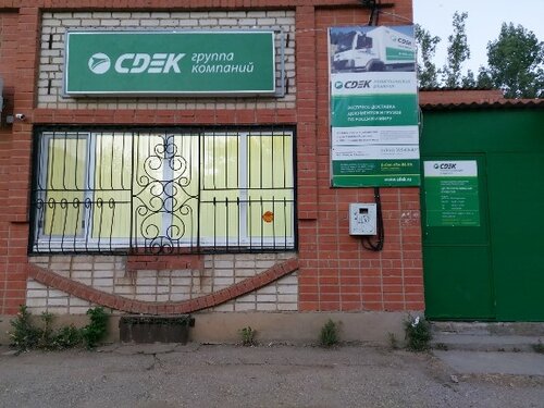 Cdek ул максима горького 27 фото