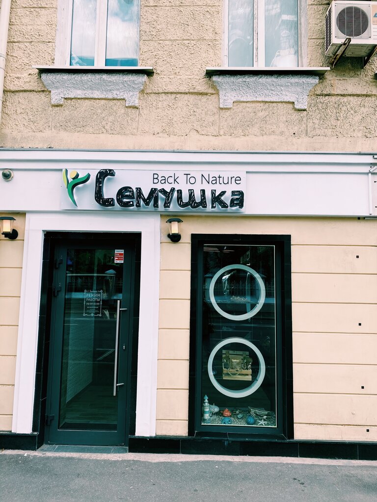Магазин Семушка Москва Мясницкая