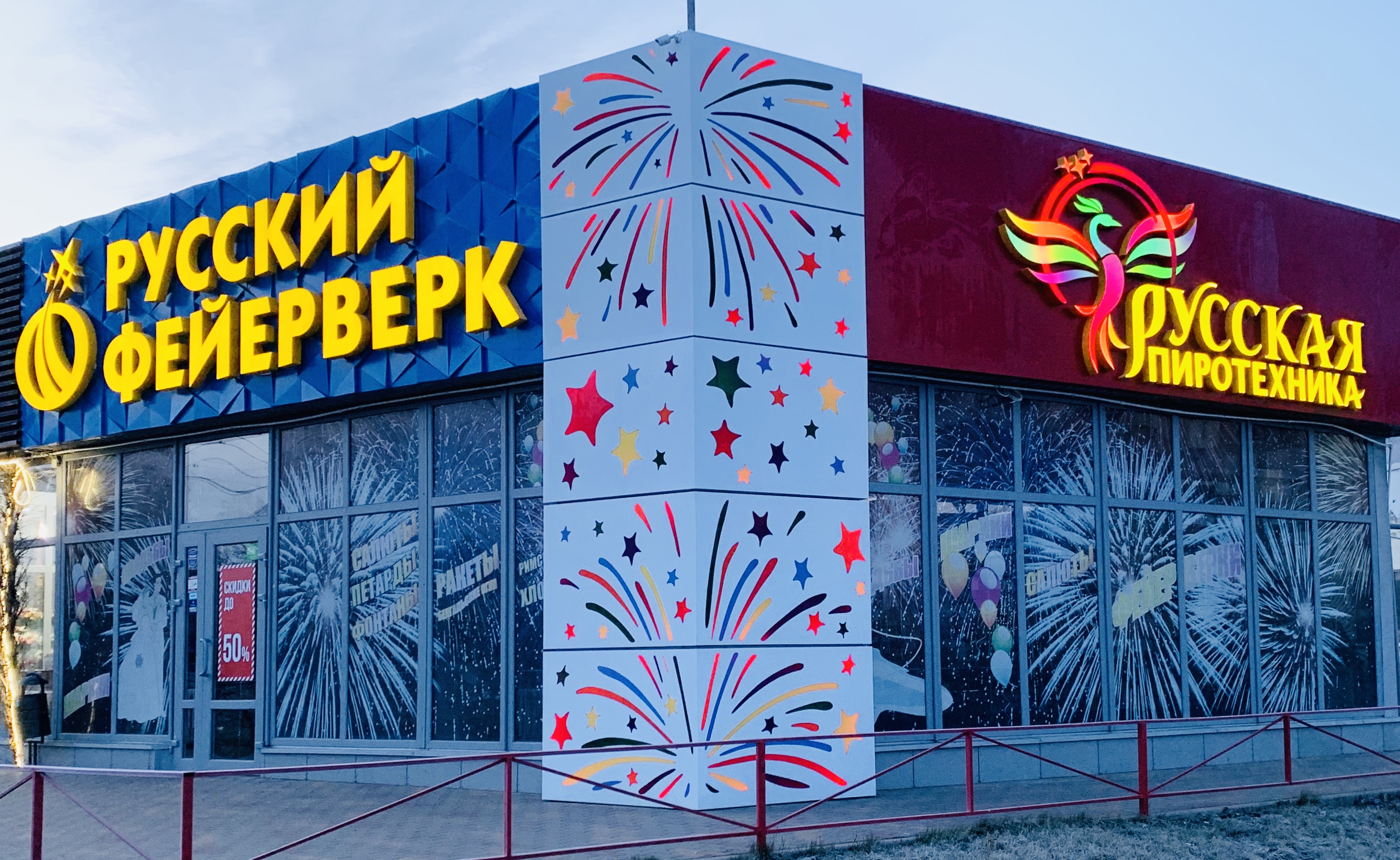 Русская пиротехника ул артема 30 фото