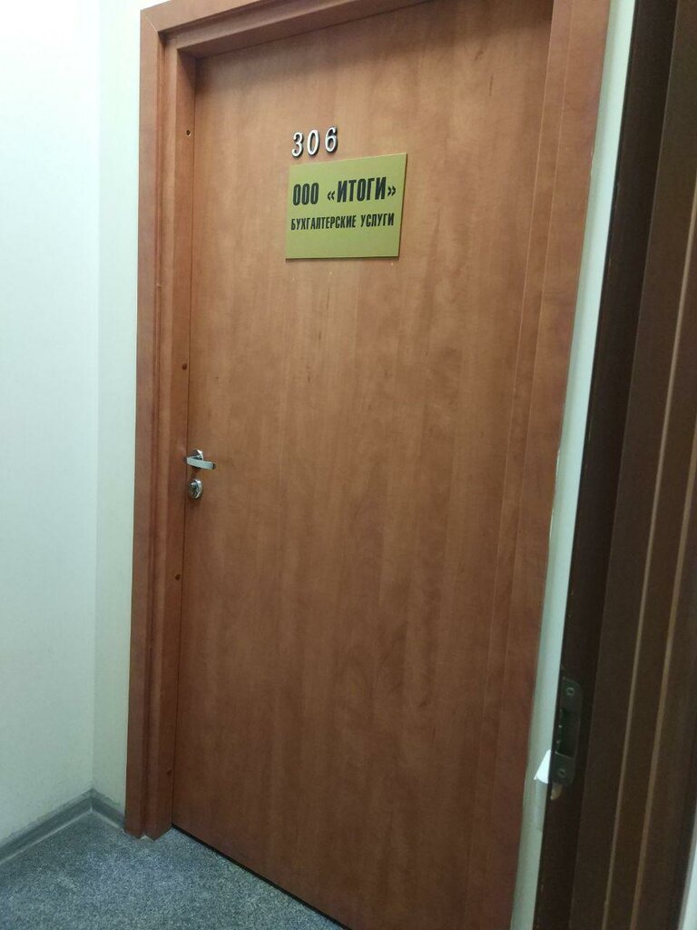 Accountants Itogi, Perm, photo