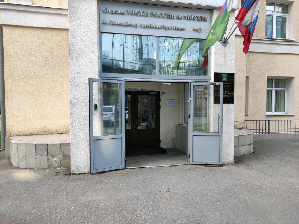 Bailiffs Federal Bailiffs Service, Moscow, photo