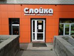 Sloyka (ulitsa Pugachyova, 60А), bakery
