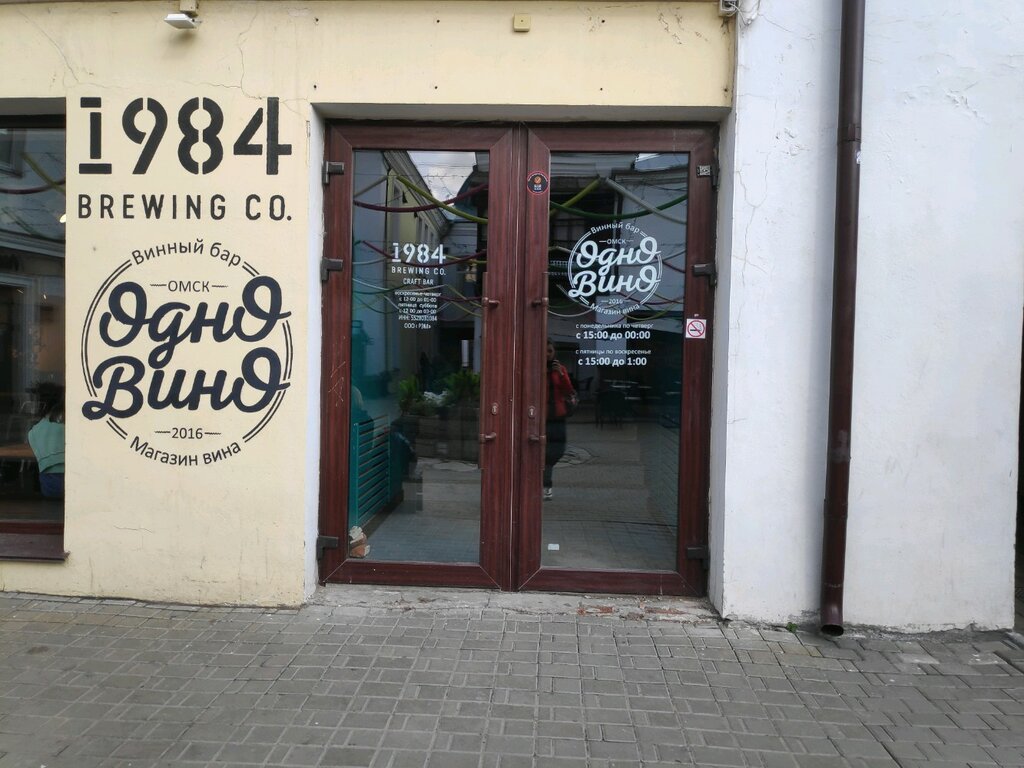 1984 brewing co ул ленина 13а фото Фото: 1984 Brewing Co, бар, паб, ул. Ленина, 13А, Омск, Россия - Яндекс.Карты