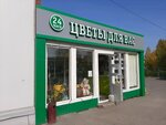 Flowers for you (Svetlogorskaya Street, 22А), floristeria