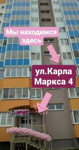 Ирис (Zhlobin, ulitsa Karla Marksa, 4), beauty salon
