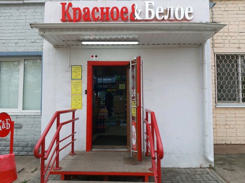 Alkollü içecekler Krasnoe&Beloe, Kursk, foto