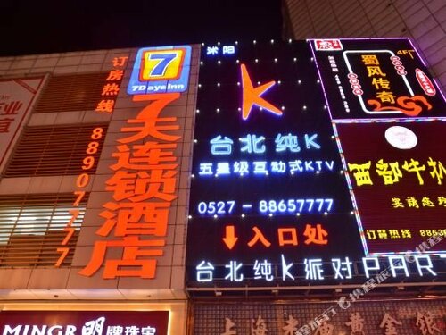 Гостиница 7 Days Inn Xuzhou Xinyi Shifu Road Branch