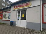 Khoroshij (Korolyova Street, 11А), grocery