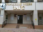 Отдел ЗАГС Администрации города Магнитогорска (Magnitogorsk, Karla Marksa Avenue, 184), registery office