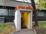 Пиво есть! (Bashilovskaya Street, 21), beer shop