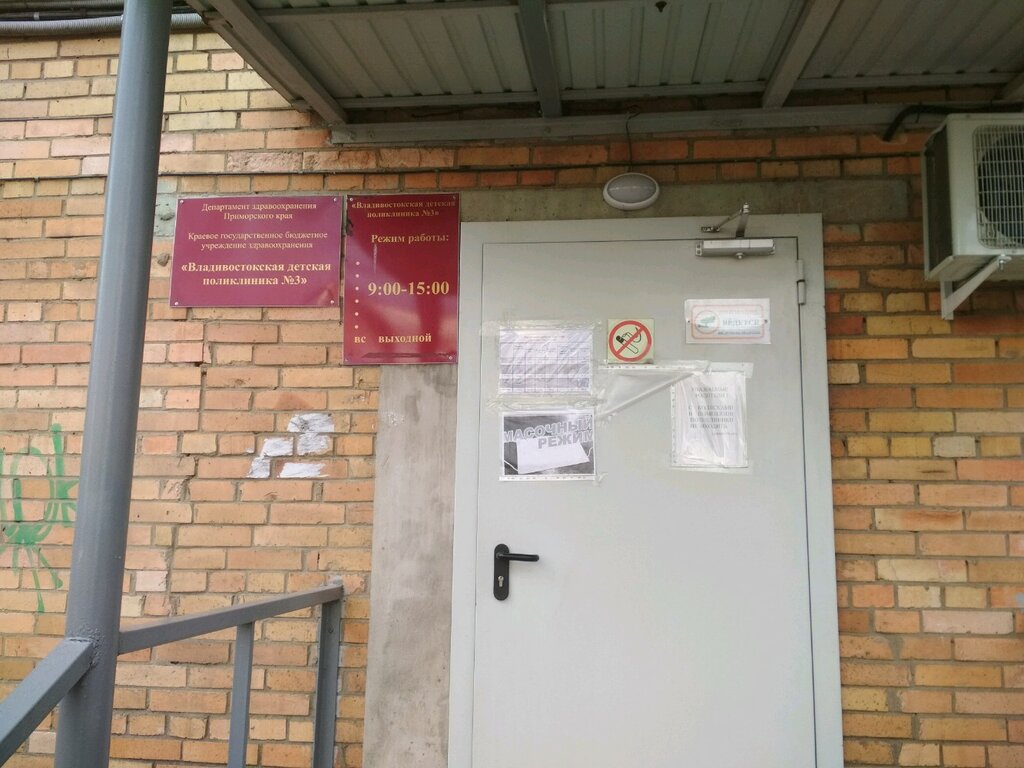 Hospital de niños Владивостокская детская поликлиника № 3, , foto