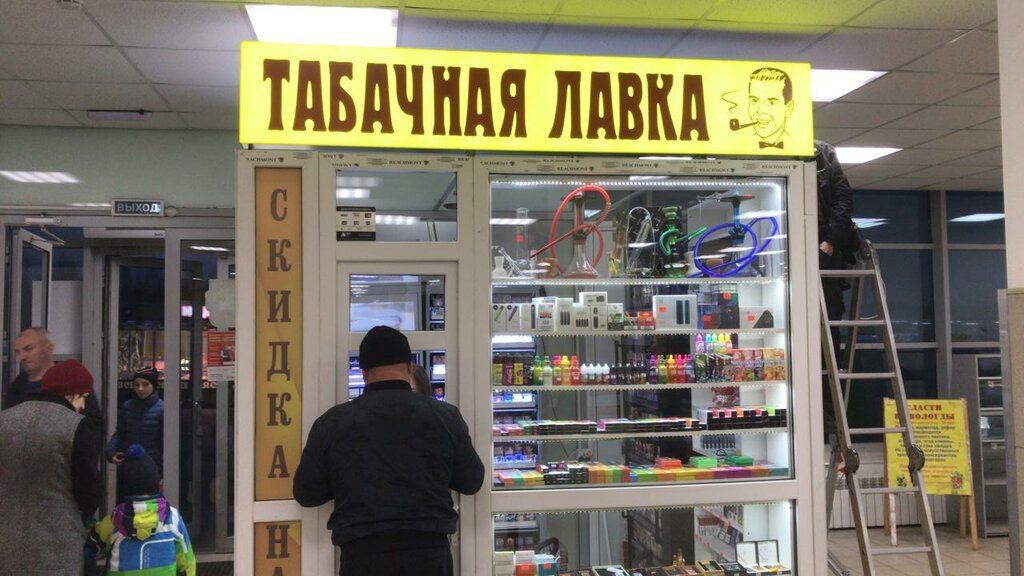 Магазин Табак Рядом Со Мной На Карте