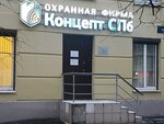 Okhrannaya firma Kontsept SPb (Lensoveta Street, 42), security company