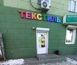 Текстиль (Московский просп., 58), магазин постельных принадлежностей в Воронеже