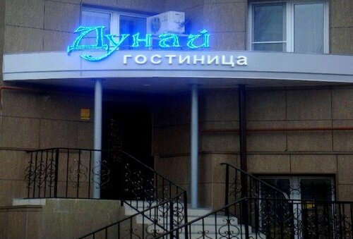 Дунай