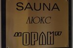 Люкс Орли (Murmansk, Kapitana Orlikovoy Street, 15) ، ساونا