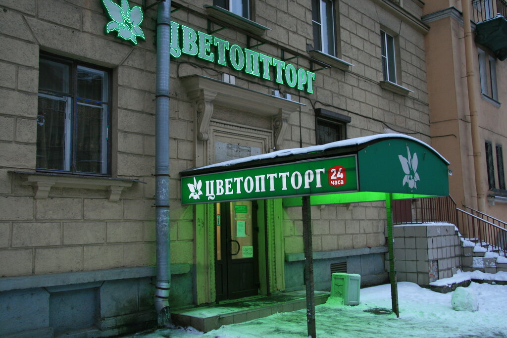 Фото: Цветоптторг, магазин цветов, ул. Савушкина, 24, Санкт-Петербург - Яндекс.К