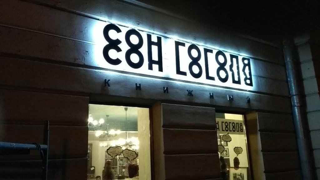 Магазины Снов Минск