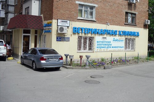 Доктор Айболит, ветеринарная клиника, ул. Сержантова, 9А, микрорайон ...