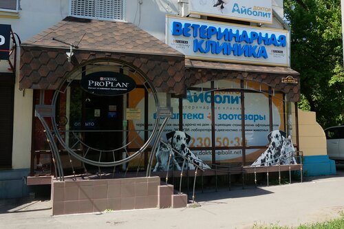 Доктор Айболит, ветеринарная клиника, ул. Ларина, 43/2, Ростов-на-Дону ...