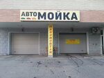 Автомойка (Средняя Первомайская ул., 3, Москва), автомойка в Москве