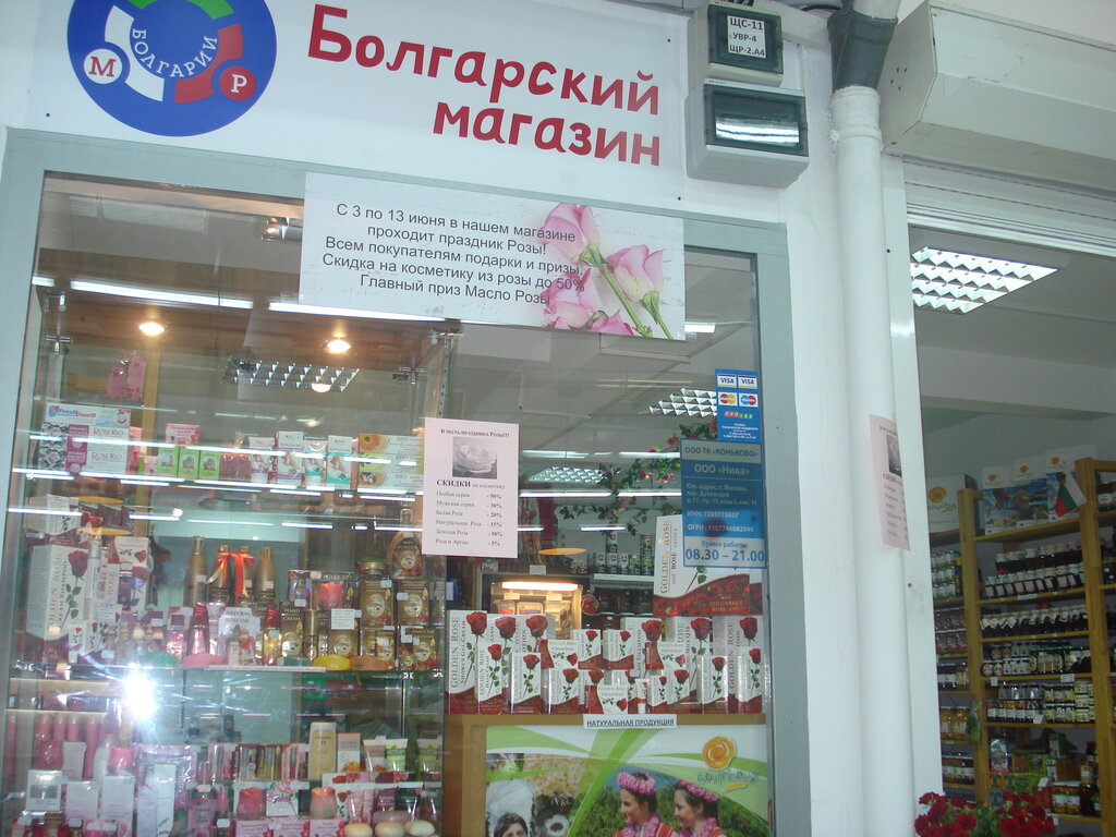 Мир Болгарии Магазин Официальный Сайт