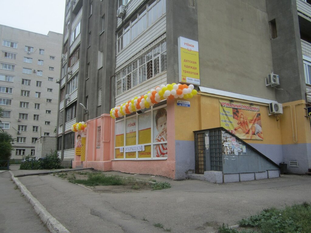 Утенок Магазин Детской Одежды