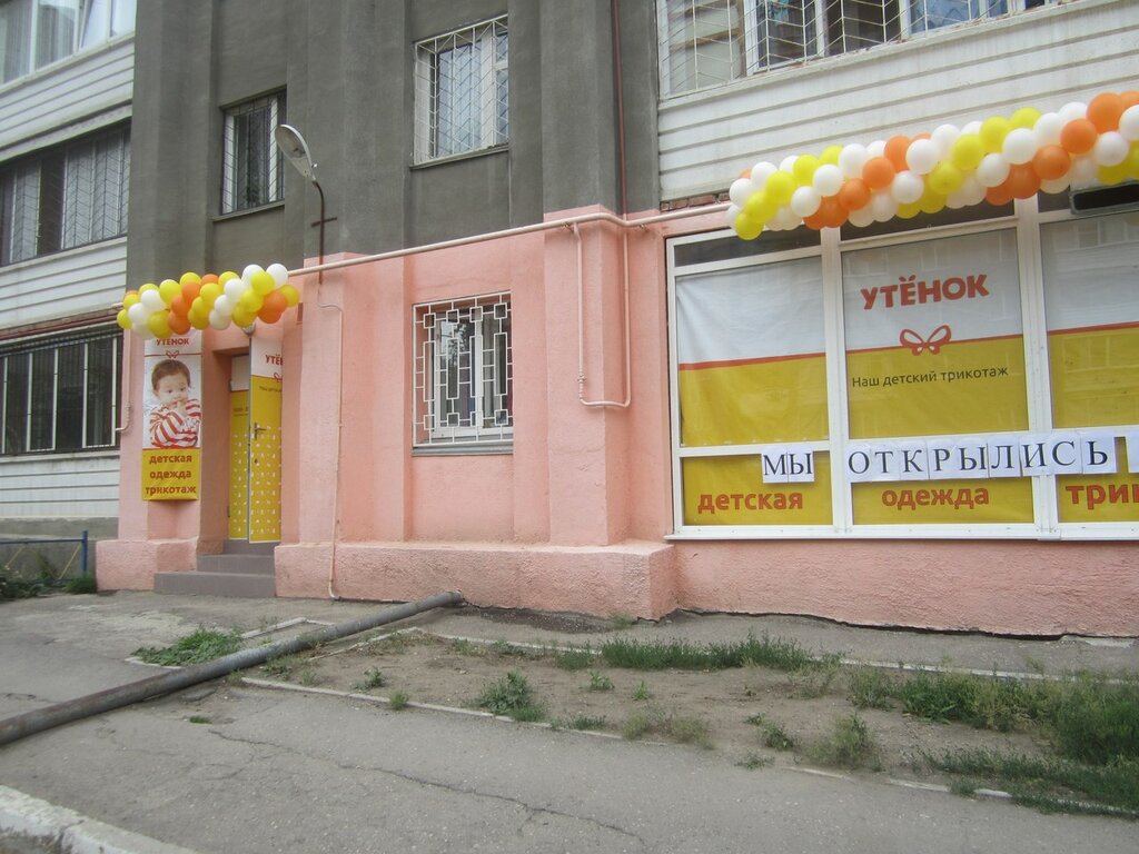Утенок Магазин Детской Одежды