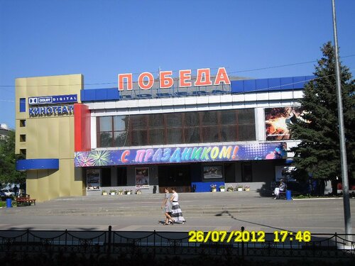 Киноафиша победа белгород