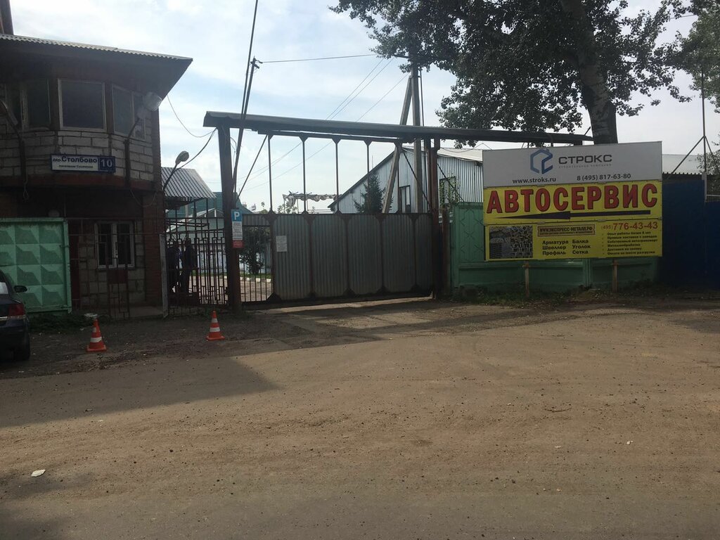 خدمات المستودعات Proizvodstvenno-skladskoy kompleks Stolbovo ، موسكو، صورة