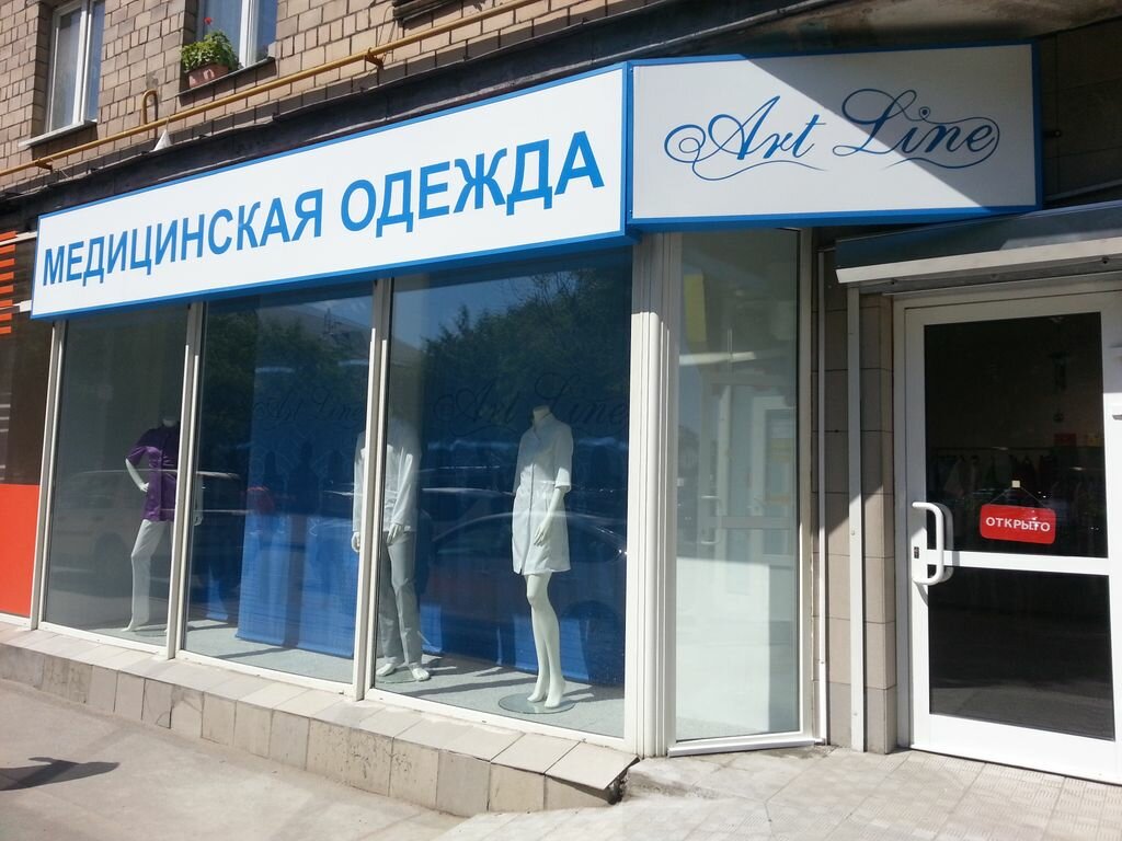 Метро Семеновская Магазин Медицинской Одежды