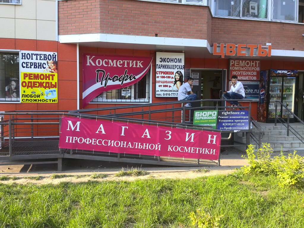 Интернет Магазин В Подольске Революционный Проспект