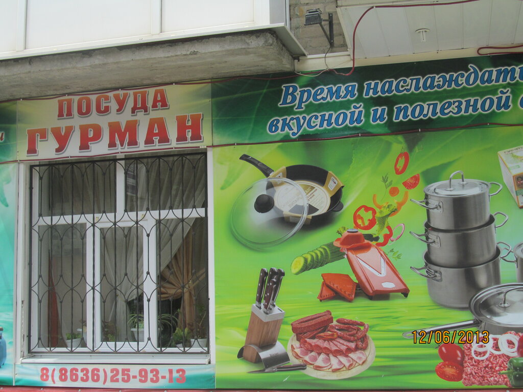 Магазин Гурман Краснодар Официальный Сайт