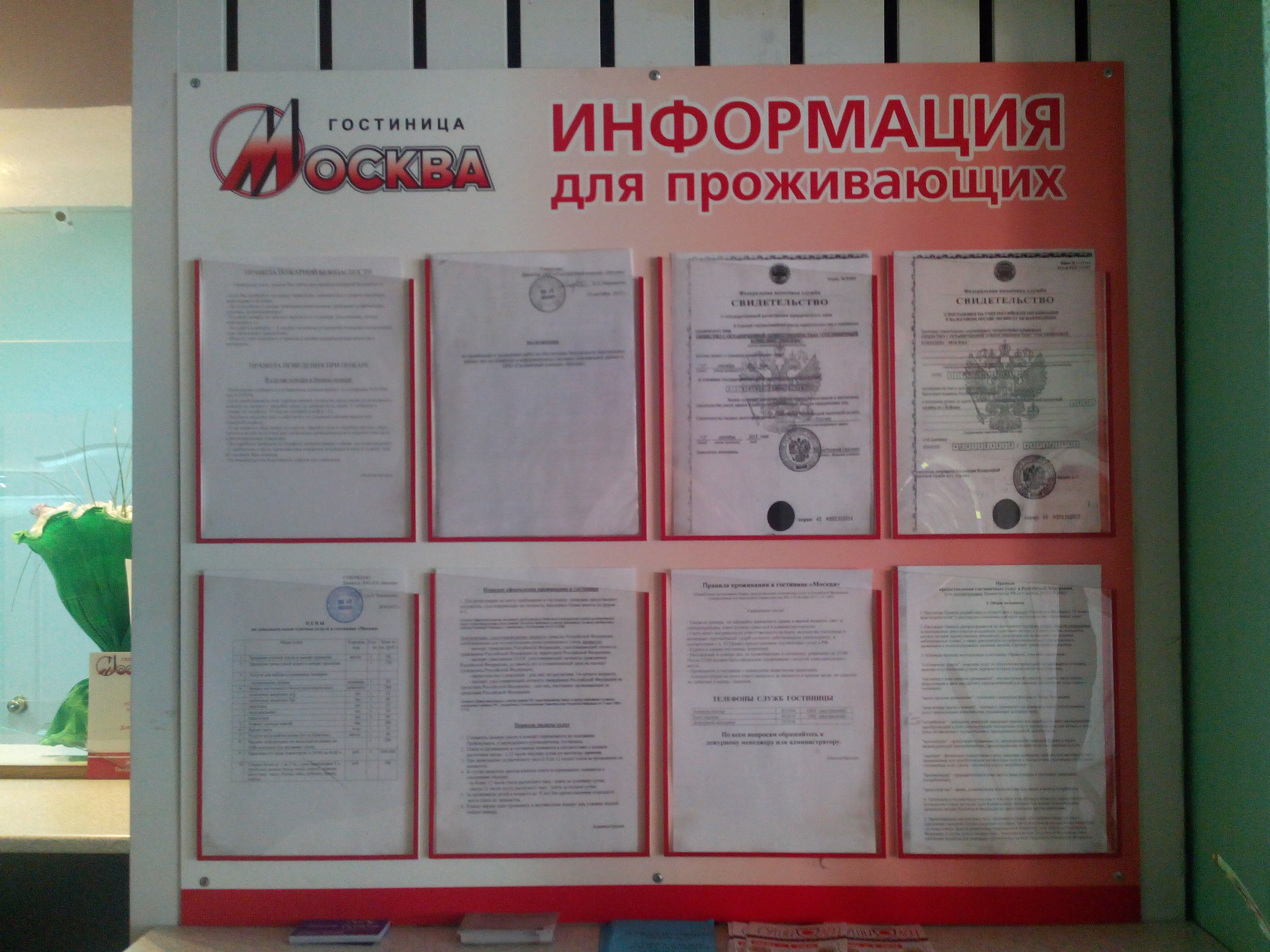 Фото Гостиница Москва