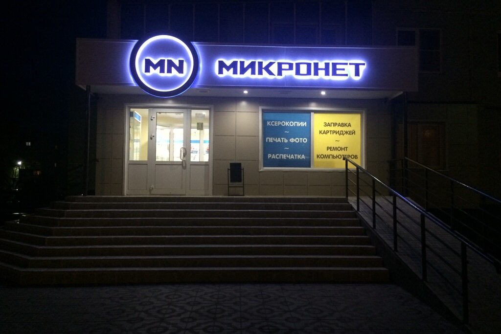 Микронет, фотоуслуги, Лунная ул., 14, Бердск - Яндекс Карты