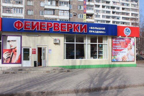 Мир фаркопов воронеж 45