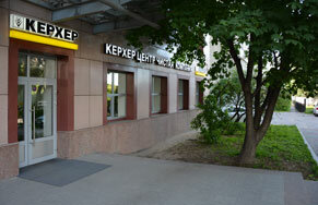Клининговое оборудование и инвентарь Керхер центр Чистая компания Karcher, Москва, фото
