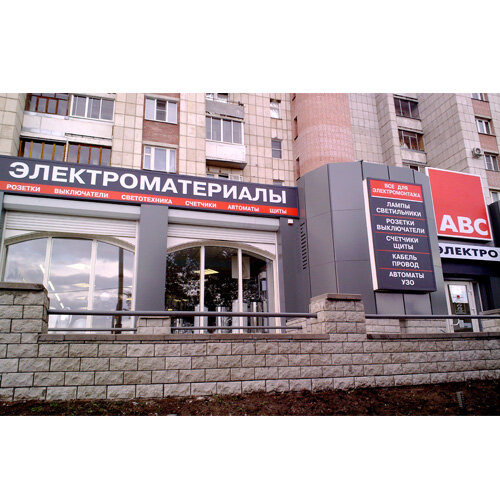 Магазин Авс Электро Воронеж Каталог Товаров