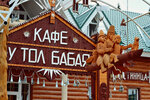 Kafe U Tol Babaya (selo Sharkan, Svobody Street, 7), cafe