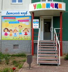 Detsky klub Umnichki (ulitsa 40-letiya Pobedy, 43), children's developmental center