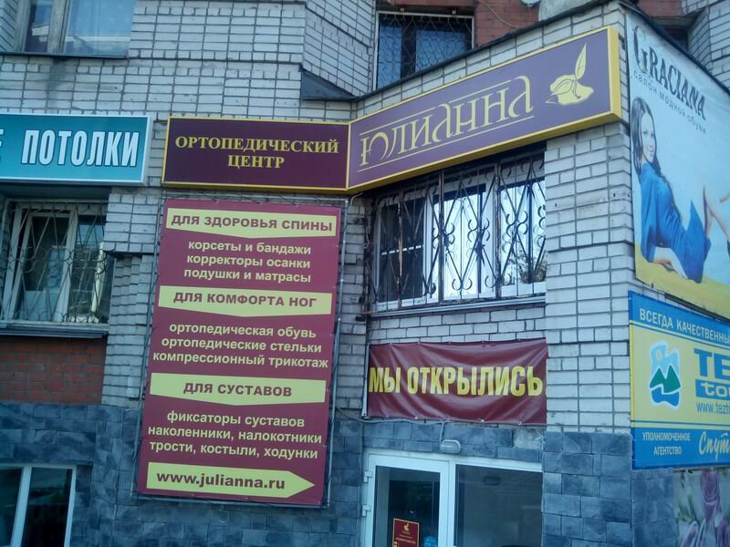 Магазин Юлианна В Нижнем Новгороде Ул Горького