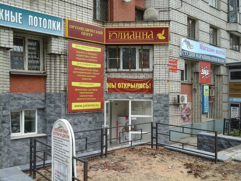Магазин Юлианна В Нижнем Новгороде Ул Горького