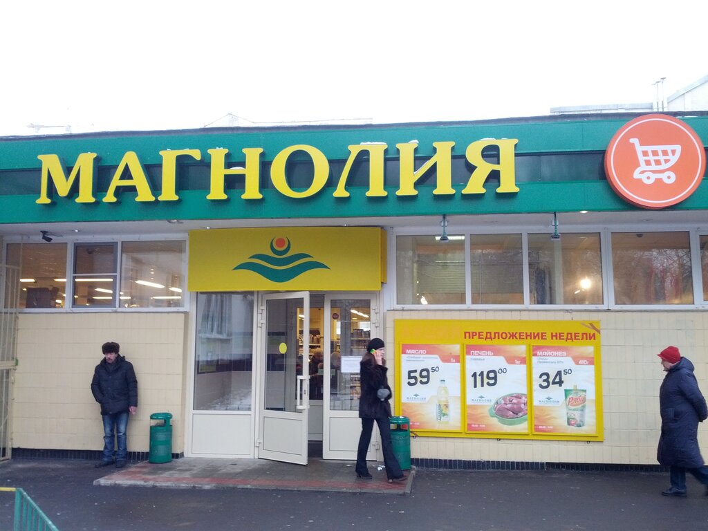 Магнолия Магазин Адреса В Москве Рядом