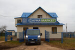 Sauna-Market (selo Novopetrovskoye, Pervomayskaya ulitsa, 52), goods for bath and sauna