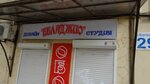 Beladzhio (Малая Арнаутская улица, 29), wallpaper store