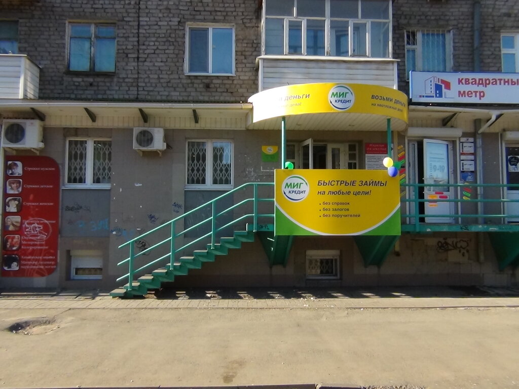 Магазин Миг Ижевск Сайт